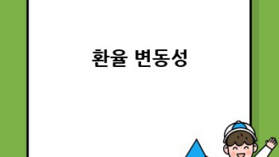 글로벌 경제 투자 심리 파악하기